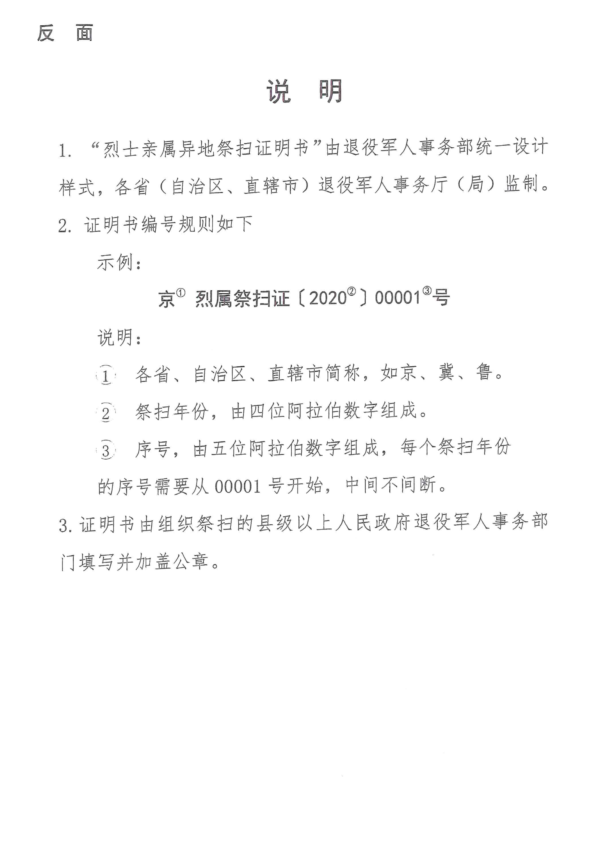 沪退役军人局发[2020]29号 褒扬纪念485.png