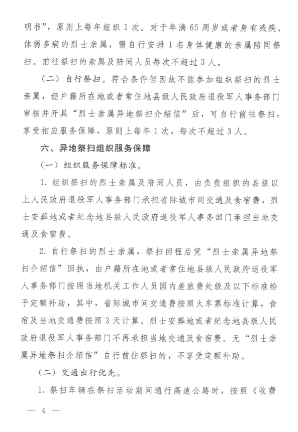 沪退役军人局发[2020]29号 褒扬纪念473.png