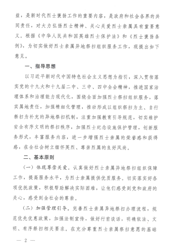 沪退役军人局发[2020]29号 褒扬纪念469.png