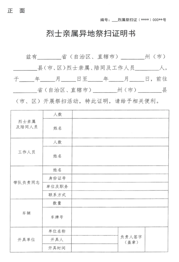 沪退役军人局发[2020]29号 褒扬纪念483.png