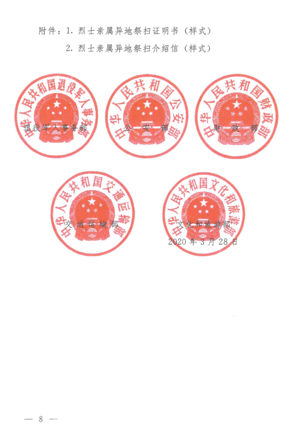 沪退役军人局发[2020]29号 褒扬纪念481.png