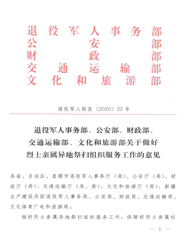 沪退役军人局发[2020]29号 褒扬纪念467.png