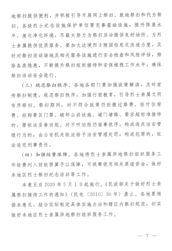 沪退役军人局发[2020]29号 褒扬纪念479.png