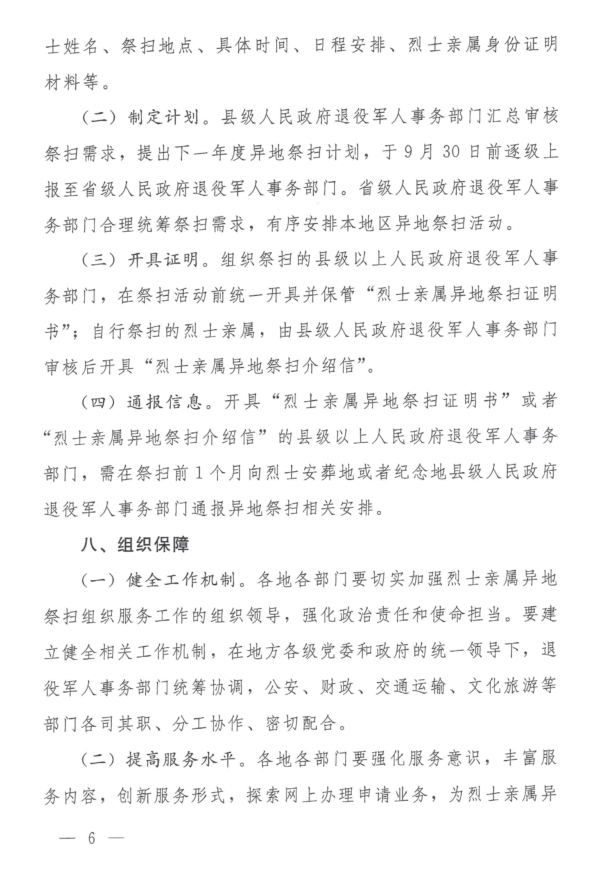 沪退役军人局发[2020]29号 褒扬纪念477.png