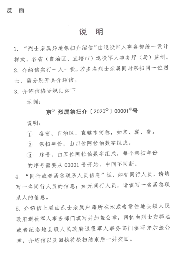 沪退役军人局发[2020]29号 褒扬纪念514.png